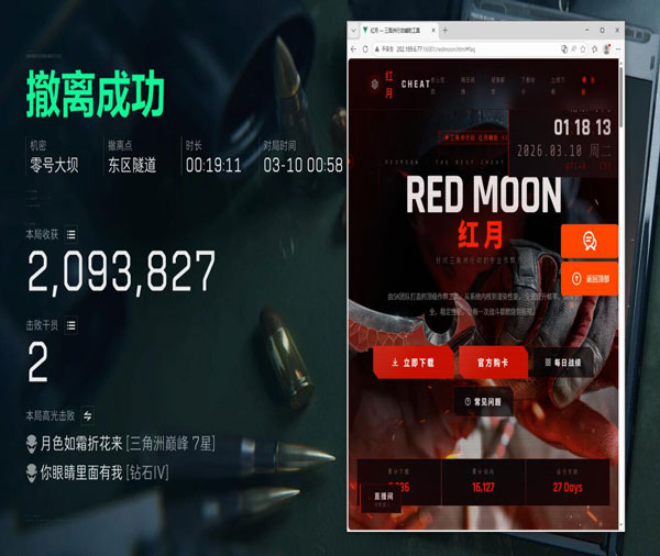 三角洲辅助神器苹果软件效果